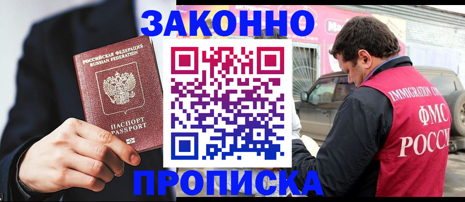 прописка в квартире в Заозёрном